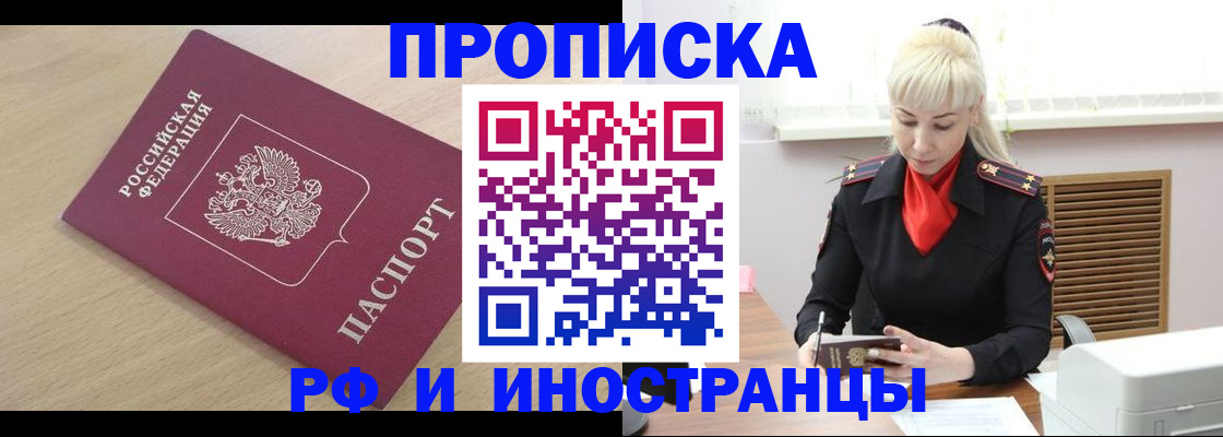 прописка для военкомата в Лермонтове
